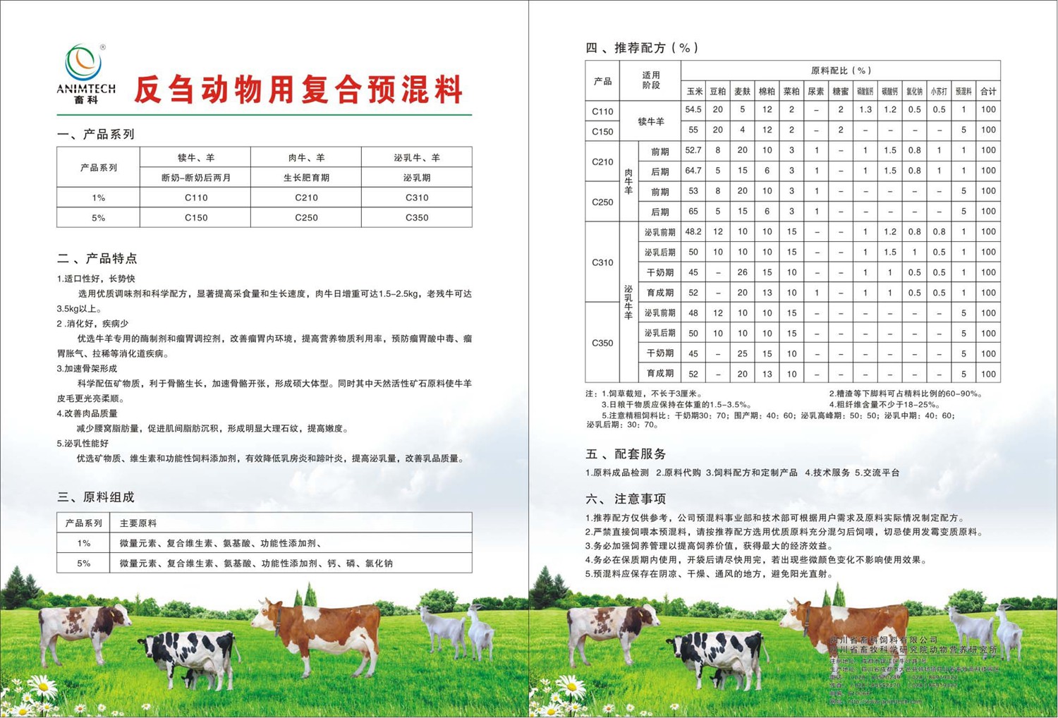 02反芻動(dòng)物用復合預混料_1500.jpg
